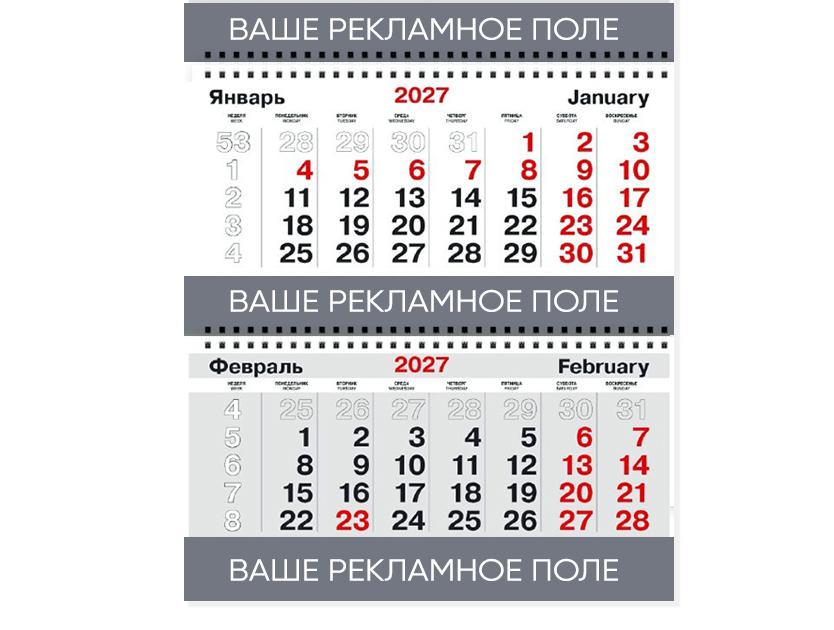 Квартальные календари на 3 блока