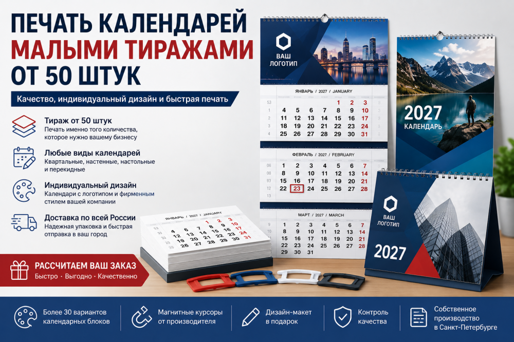 Печать календарей малыми тиражами от 50 штук